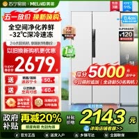 美菱515升超薄可嵌入对开门冰箱 1级能效家用大容量零嵌双开门电冰箱以旧换新政府补贴消费补贴BCD-515WPCZX白