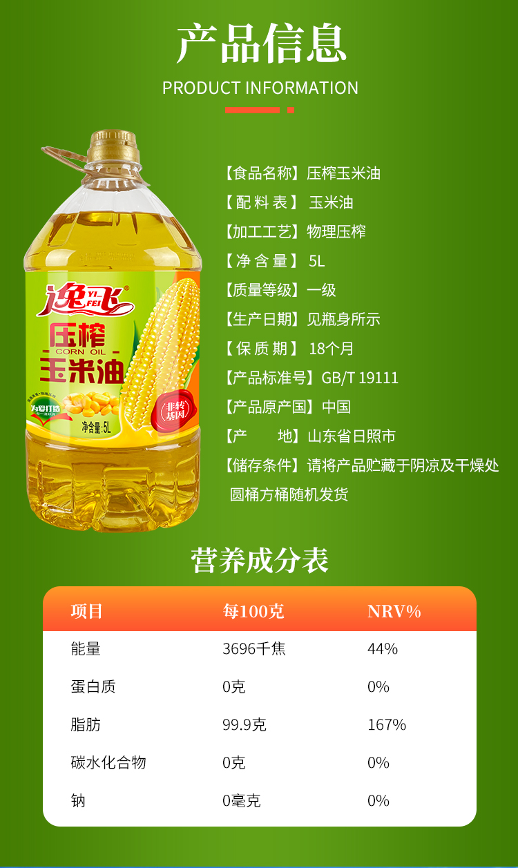 逸飞食用油 [满78减20]逸飞 非转基因玉米油5l食用油【价格 图片 品牌