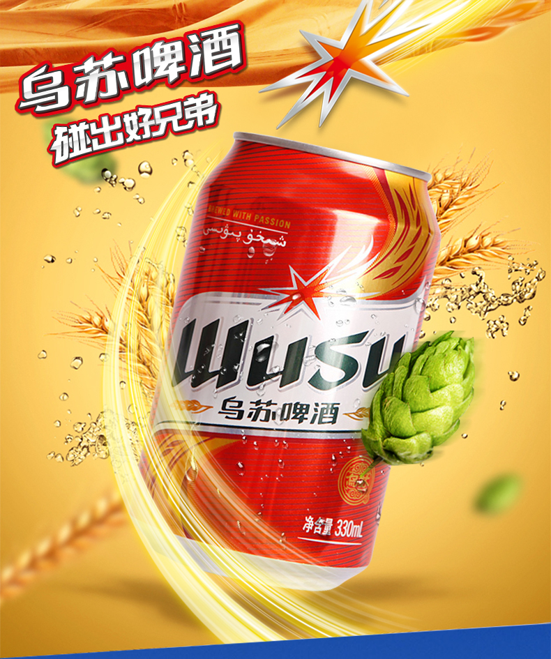 超級新品 【開業特惠】烏蘇啤酒 wusu新疆紅烏蘇330ml*24罐l奪命大