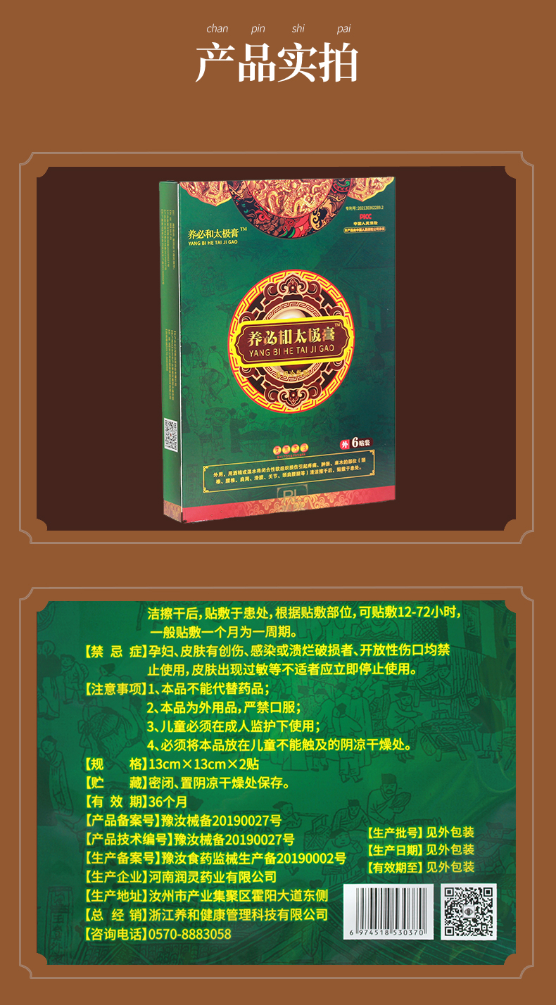 养必和太极膏药贴其他医用辅料医用冷敷贴颈椎腰椎间盘突出腰酸痛风