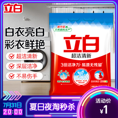 立白超洁清新洗衣粉245g易漂洗3倍洁净力白衣亮白彩衣鲜艳