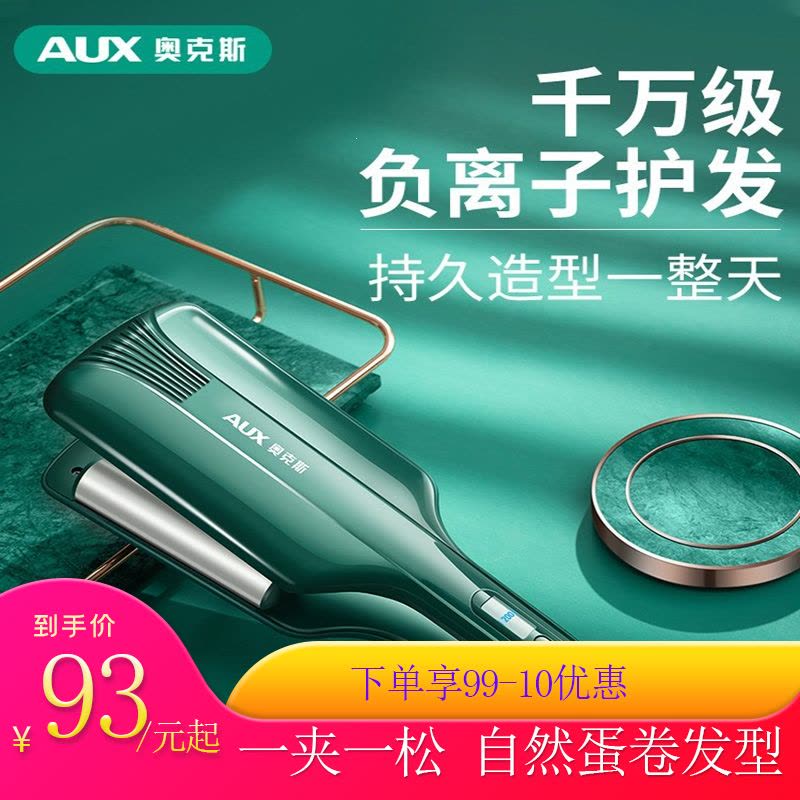 奥克斯(AUX)蛋蛋卷头卷发棒蛋卷棒水波纹夹板卷发器短波浪羊毛蛋糕图片