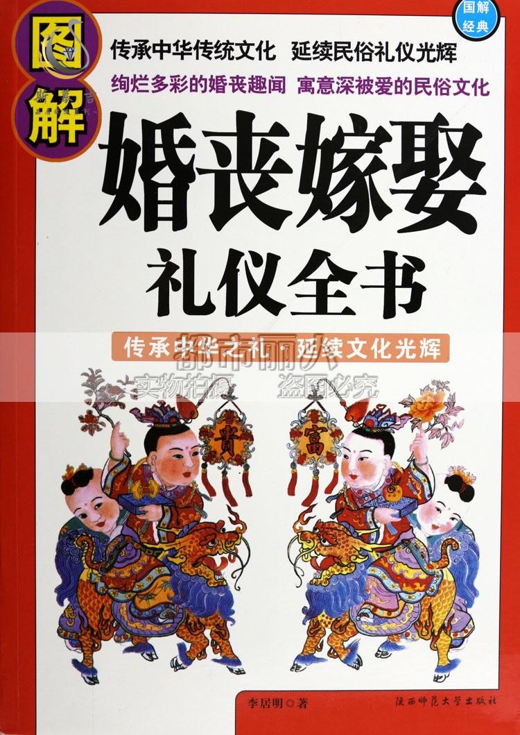 實用紅白喜事大全人生禮儀民俗書民間喪葬祭文禮俗婚嫁娶應酬書籍