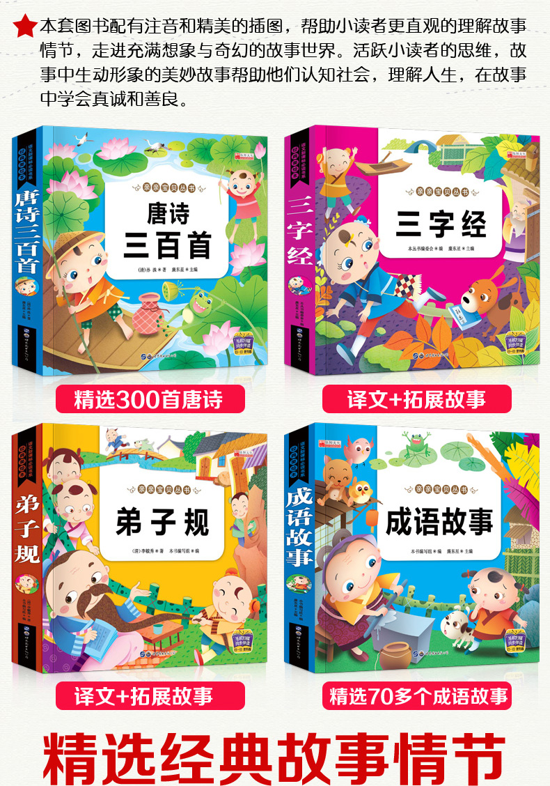 唐詩三百首古詩三百首小學生300首 三字經正版全集弟子規成語大全注音