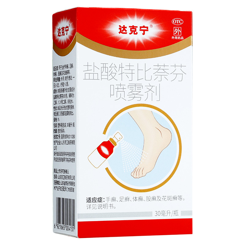 达克宁盐酸特比萘芬喷雾剂30ml瓶脚气脱皮止痒杀菌治脚臭脚气喷雾剂