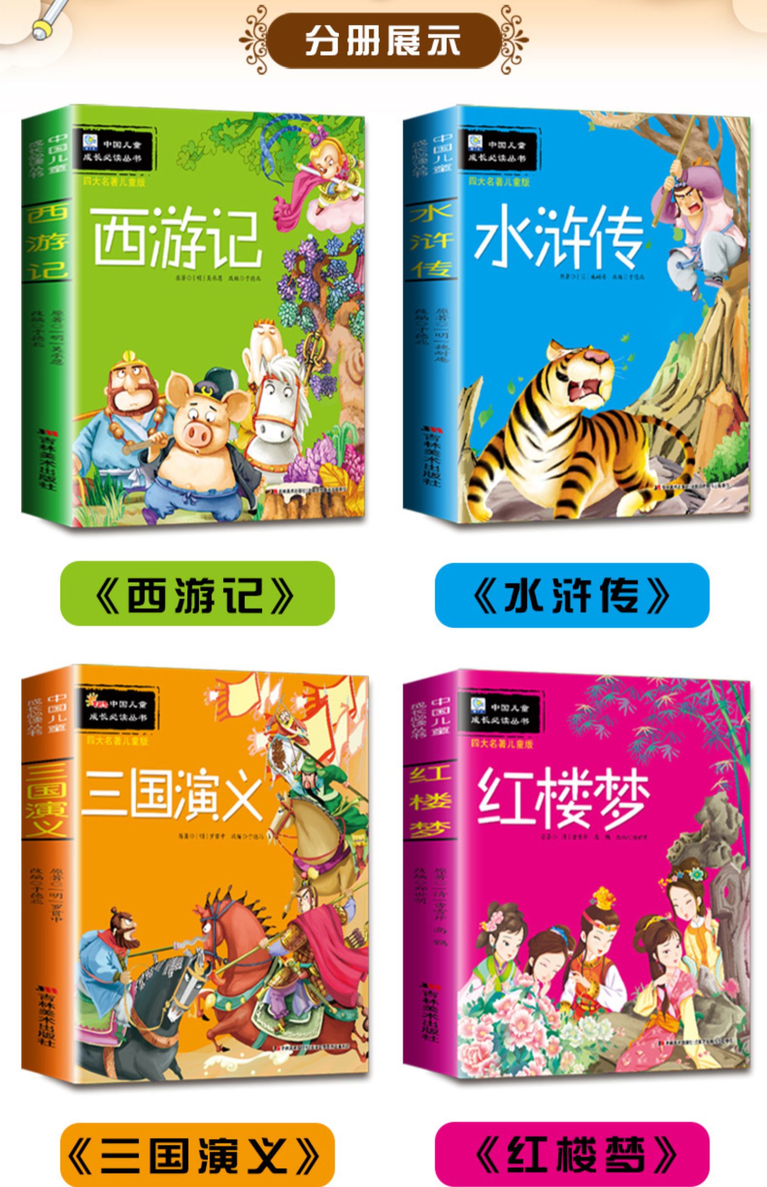 q版四大名著全套小学生版注音版全4册西游记三国演义水浒传红楼梦完整