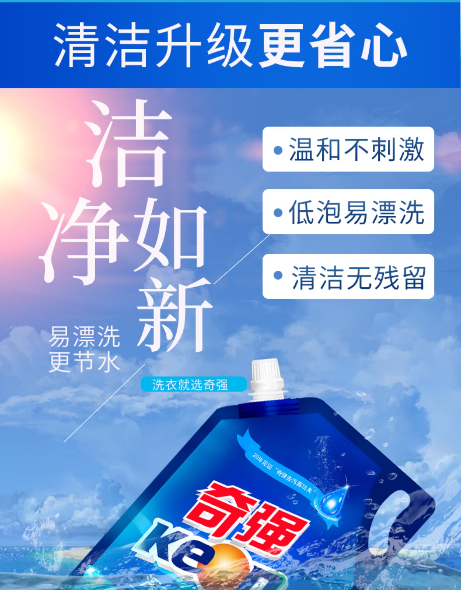 奇强深度洁净洗衣液1kg*3袋 6斤去污渍 家庭组合护理衣物