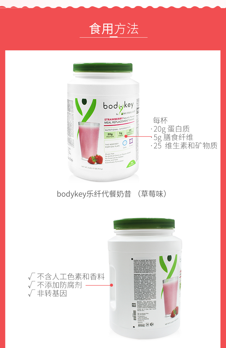 安利 Amway 蛋白质美国amway安利bodykey纽崔莱乐纤代餐 奶昔蛋白质粉奶昔草莓味912g 罐粉剂大豆分离蛋白饱腹感 价格图片品牌报价 苏宁易购碧缇蓓海外专营店