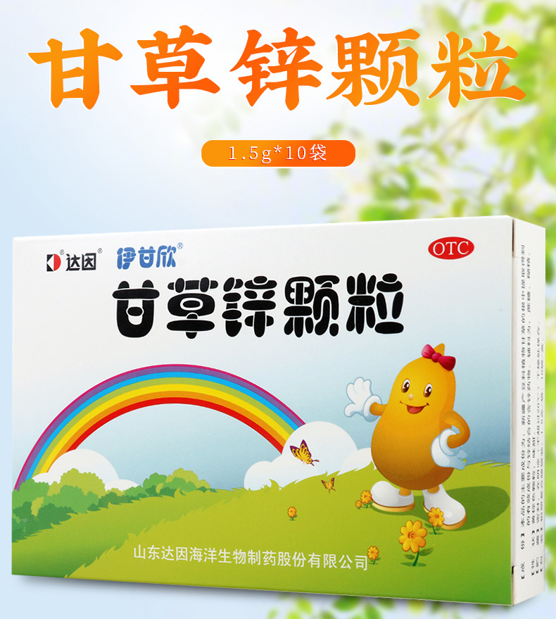 达因伊甘欣甘草锌颗粒15g10包儿童厌食口腔溃疡生长发育不良