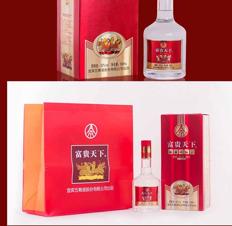 五粮液股份公司出品富贵天下珍酿52度浓香型500ml*6白酒整箱特价_历史