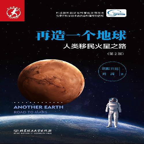 人类变异 移民火星图片