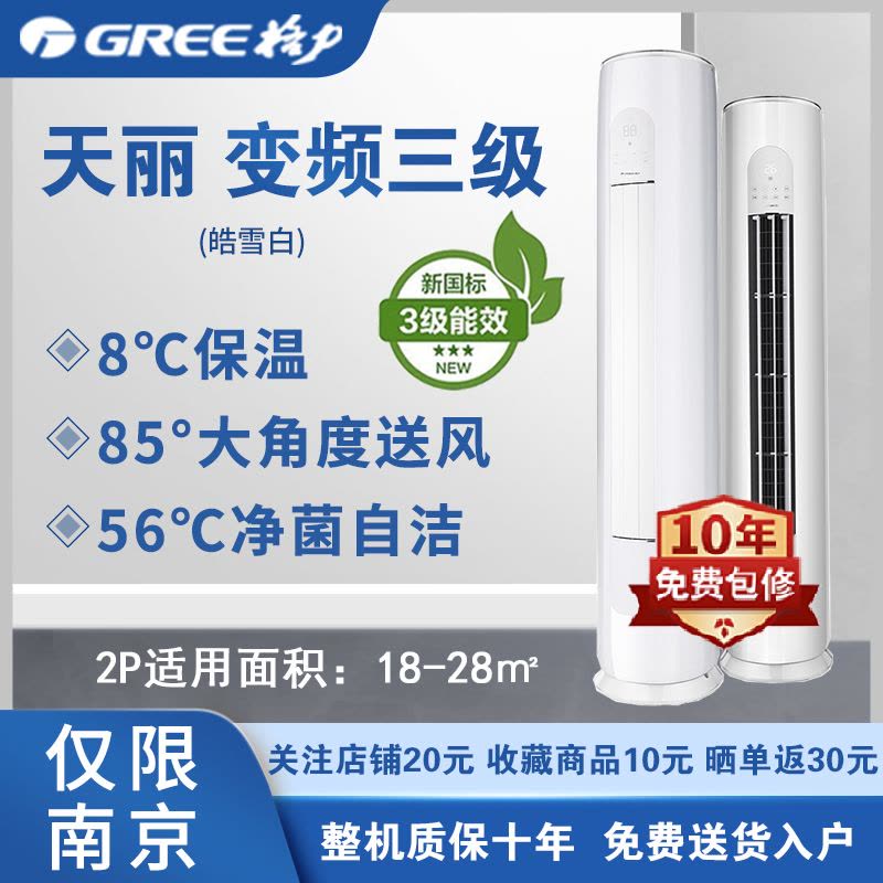 GREE/格力空调冷暖家用柜机空调2匹变频三级高温杀菌 天丽KFR-50LW/(50530)FNhAk-B3 (皓雪白)图片