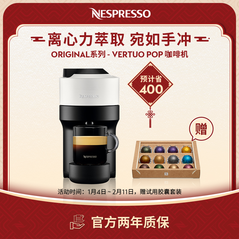Nespresso 胶囊咖啡机 Vertuo Pop 白色