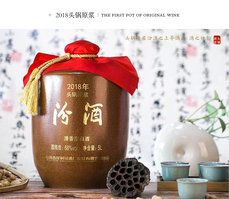 山西汾酒杏花村66度2018年头锅原浆5l
