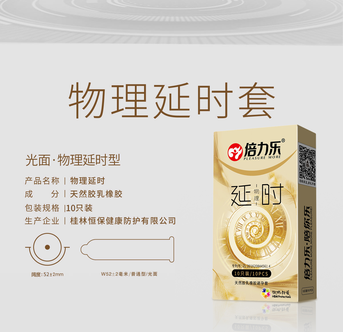 倍力乐物理延时避孕套加厚安全套金装10只*2盒