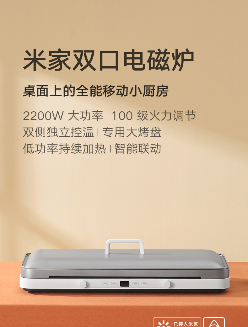 小米米家双口电磁炉电烧烤锅煎烤炉家用料理多功能锅大烤盘套装ih电磁