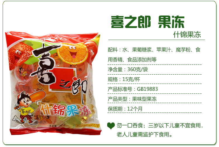 喜之郎果冻什锦果冻乳酸果冻办公室休闲零食小吃袋装360g882g