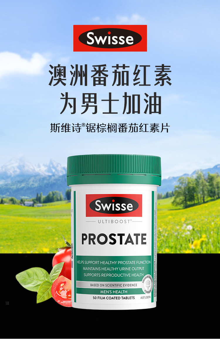 swisse锯棕榈番茄红素片50片瓶新老包装随机发