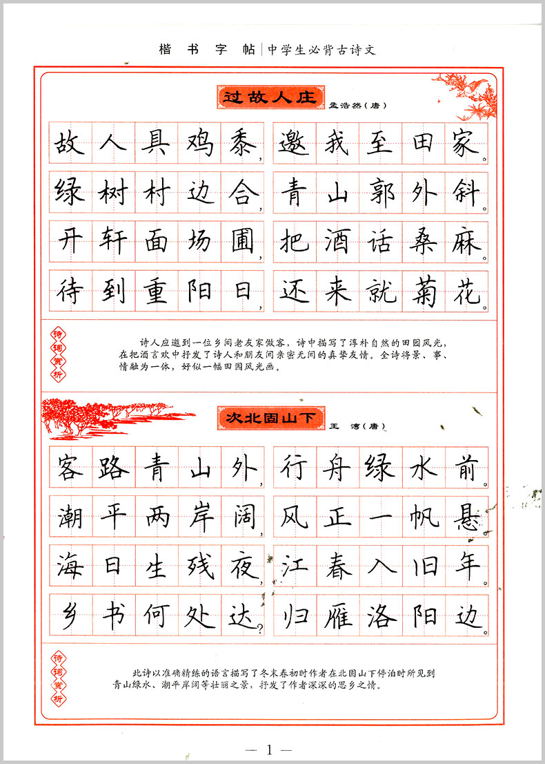 楷書鋼筆字帖 初中七八九/789年級語文鋼筆硬筆同步練習書法教材初一