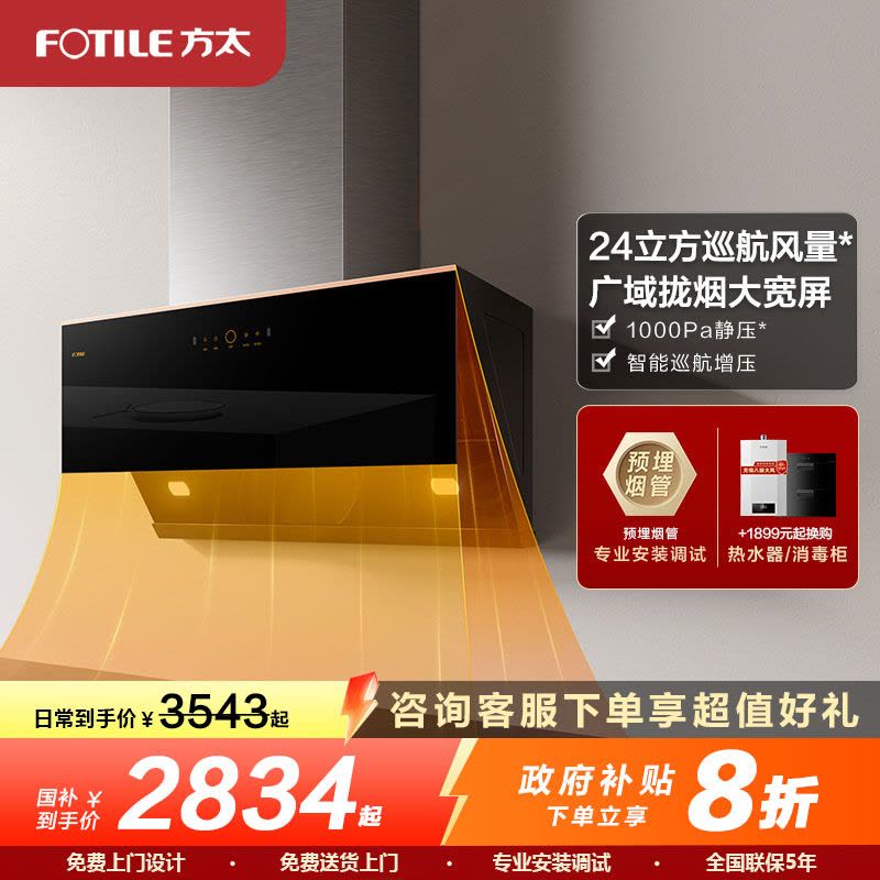方太(FOTILE)烟灶套装 24m³侧吸油烟机燃气灶套餐 挥手开关机 烟灶套餐 烟机灶具两件套JCD15T+TH36B图片