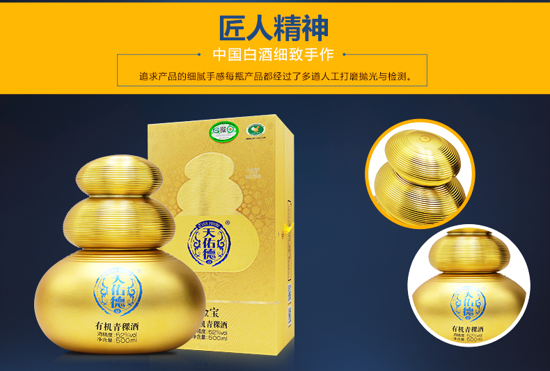 天佑德52度金宝有机青稞酒清香型白酒500ml单瓶