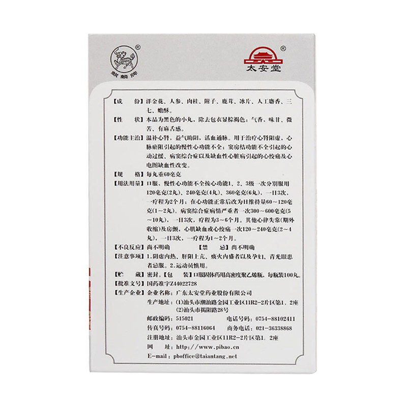 [3盒]麒麟牌 心宝丸 60mg*100丸/盒*3盒 心绞痛