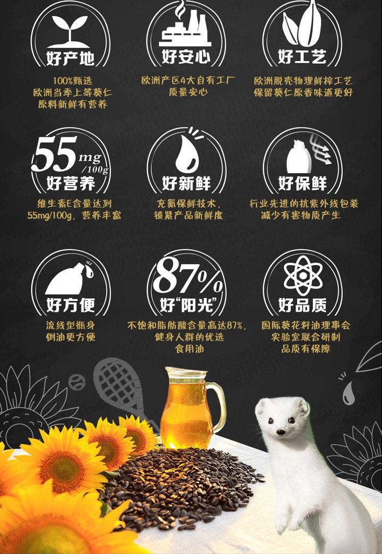 金龙鱼阳光鲜榨原香葵花仁油1.8L