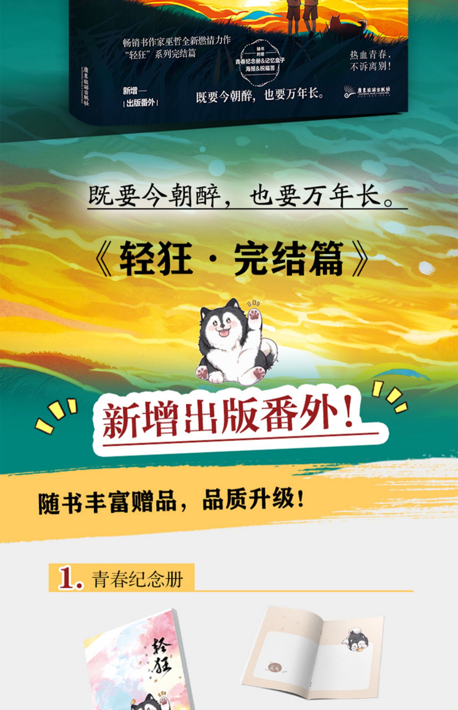 【正版】【赠风扇 双插立牌 挂串 色纸】轻狂1 2 3 全套3册大结局