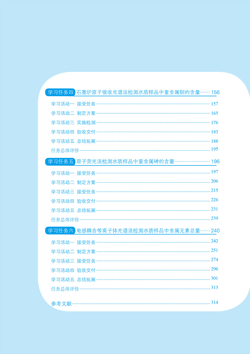 水質樣品無機離子檢測新型活頁式教材甘中東肖春梅西南交通大學出版社