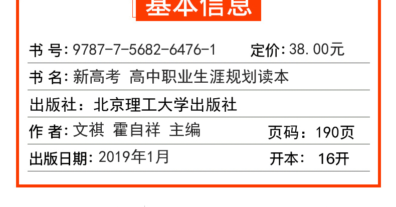 2019年高考報考指南叢書新高考高中職業生涯規劃讀本高考志願填報參考