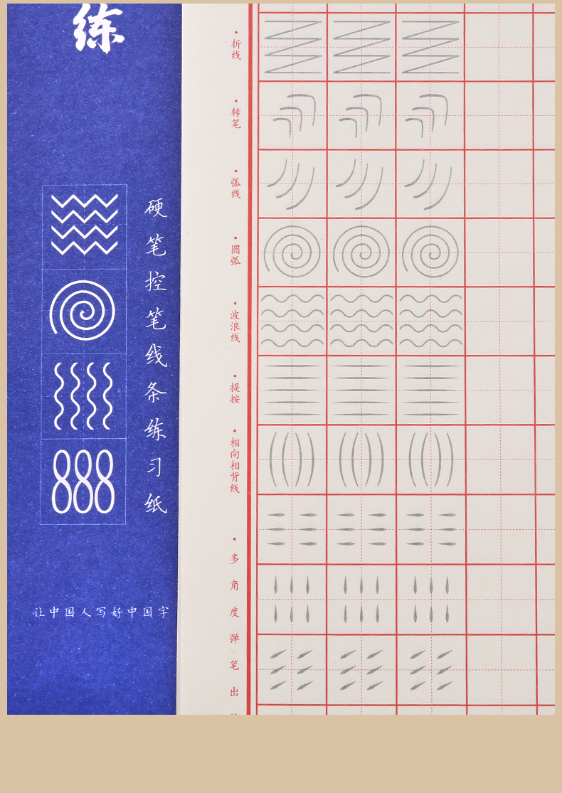 六品堂控笔训练初学者字帖练字楷书入套装基础硬笔书法练习写字本正楷