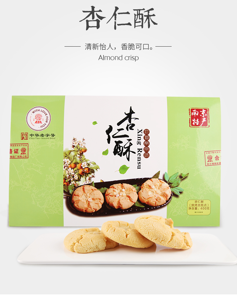 桃源村中华老字号清真食品中式传统糕点绿豆糕桃酥酥饼杏仁酥400克