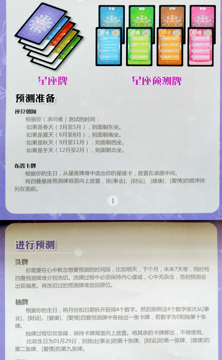 都趣桌面游戏 苏宁好货 正版塔罗牌套装韦特花影占卜魔法星座物语爱情经典欢乐坊全套卡牌魔法星座 星盘图版原装 价格图片品牌报价 苏宁易购俊璟阁母婴玩具专营店