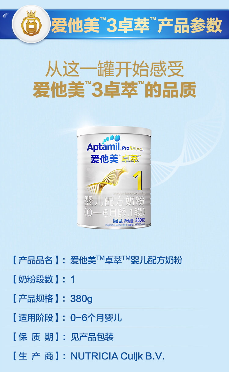 爱他美卓萃幼儿配方奶粉1236月龄3段380g