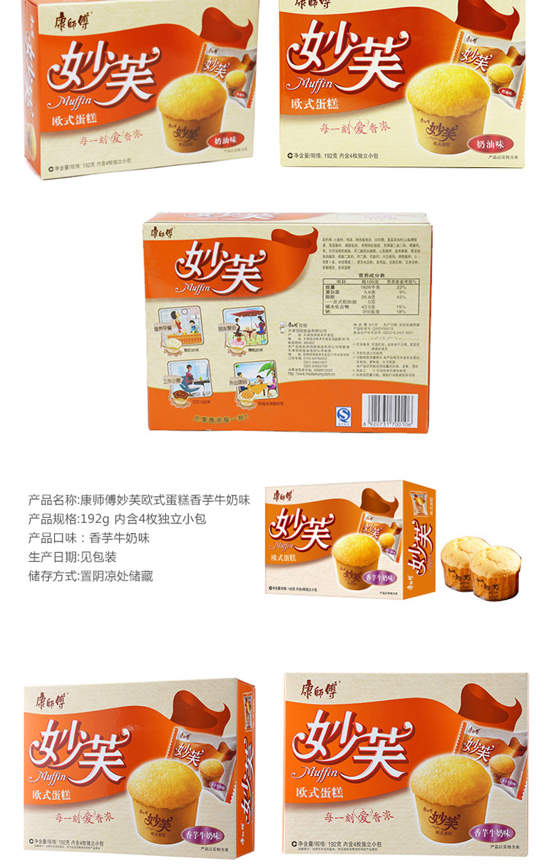 康师傅妙芙欧式蛋糕奶油味192g盒