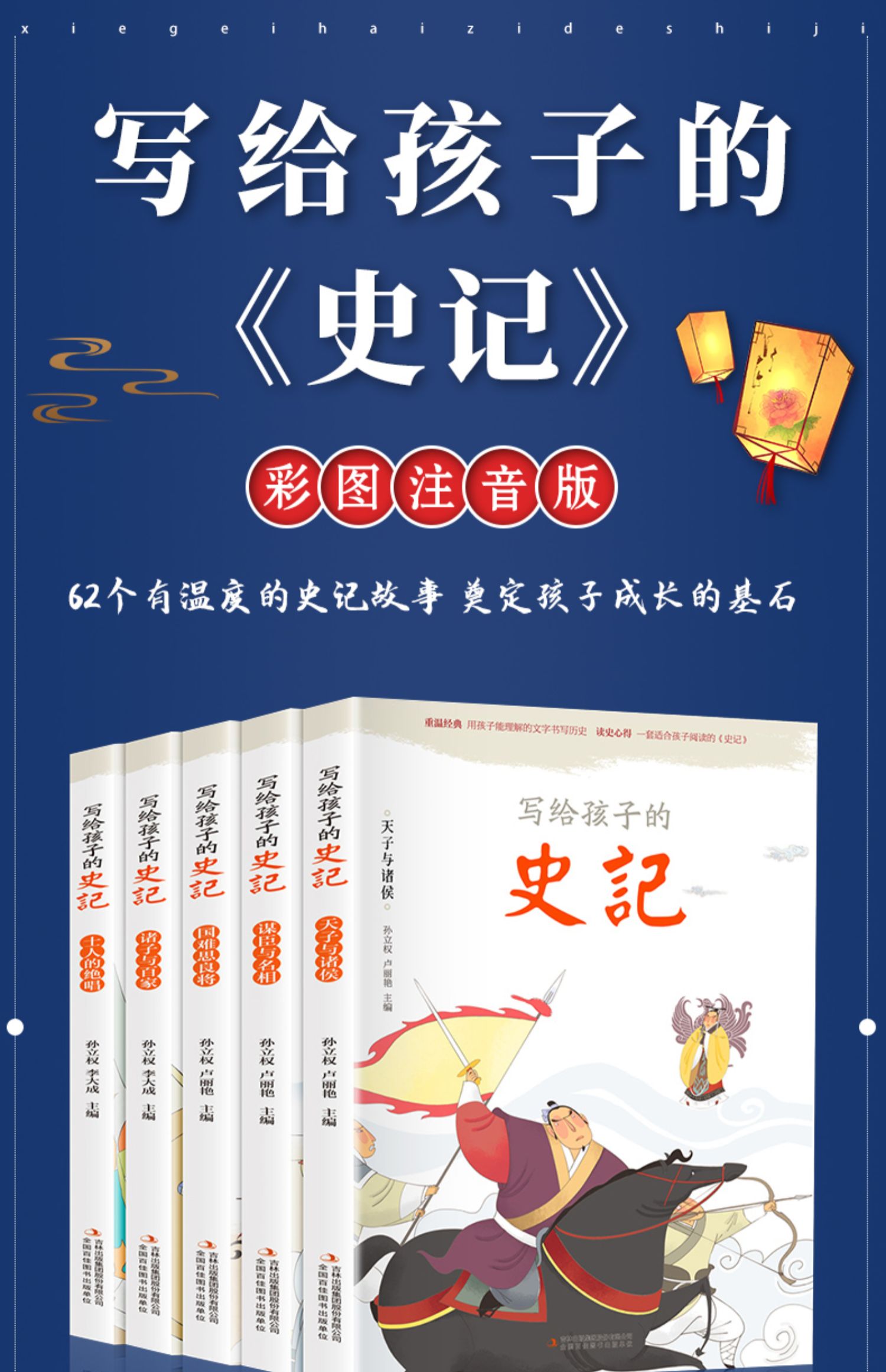诺森正版全套11册史记小学生版儿童写给孩子的全册正版书籍中华上下