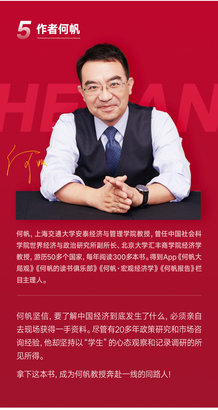 鹏辰正版何帆新书变量本土时代的生存策略香帅财富报告分化时代的财富