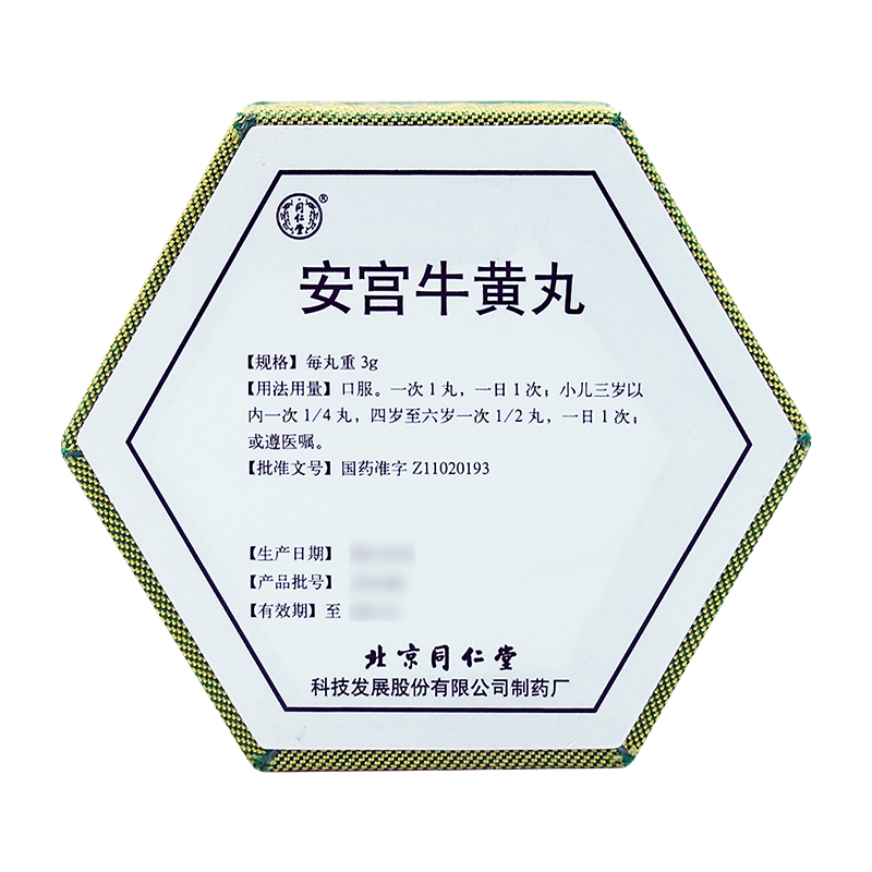 顺丰发货拍2盒送蜂蜜北京同仁堂安宫牛黄丸3g丸中风正品锦盒装腾药买8