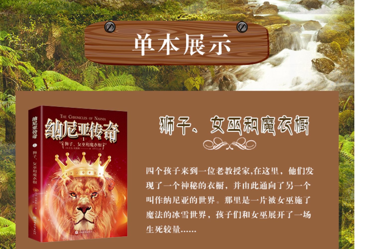 诺森正版纳尼亚传奇全集7册狮子女巫和魔衣橱原著魔幻冒险小说外国