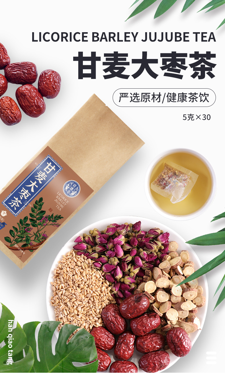 甘麦大枣汤茶甘草酸枣仁浮小麦红枣助大枣茶花草茶保健茶饮冲饮云外飞