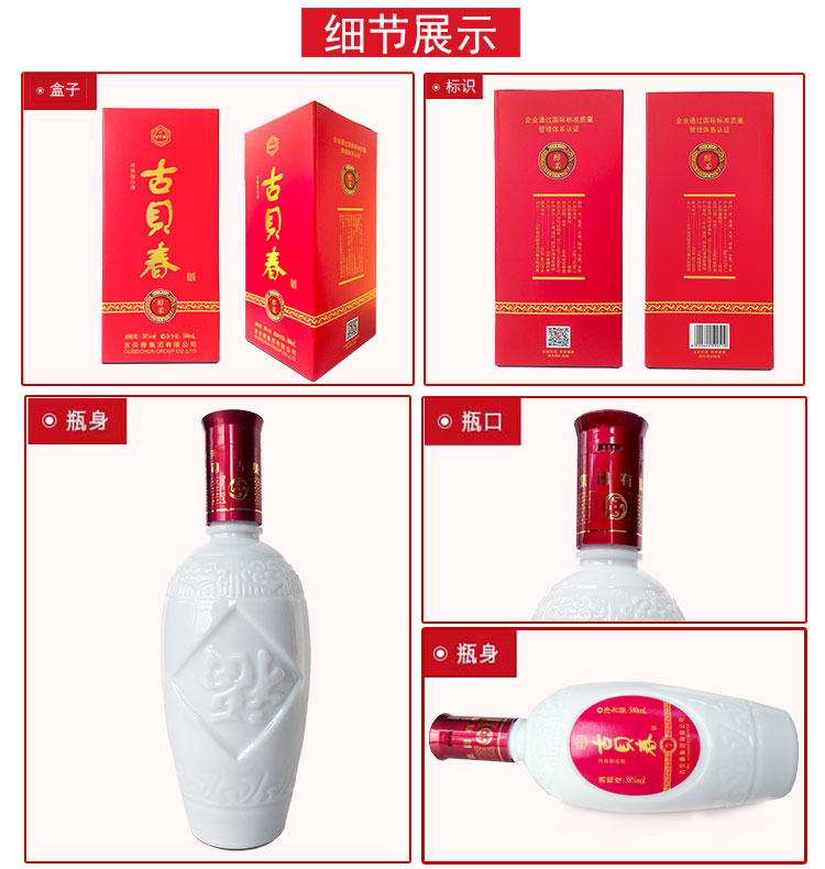 古贝春38度内部招待酒图片