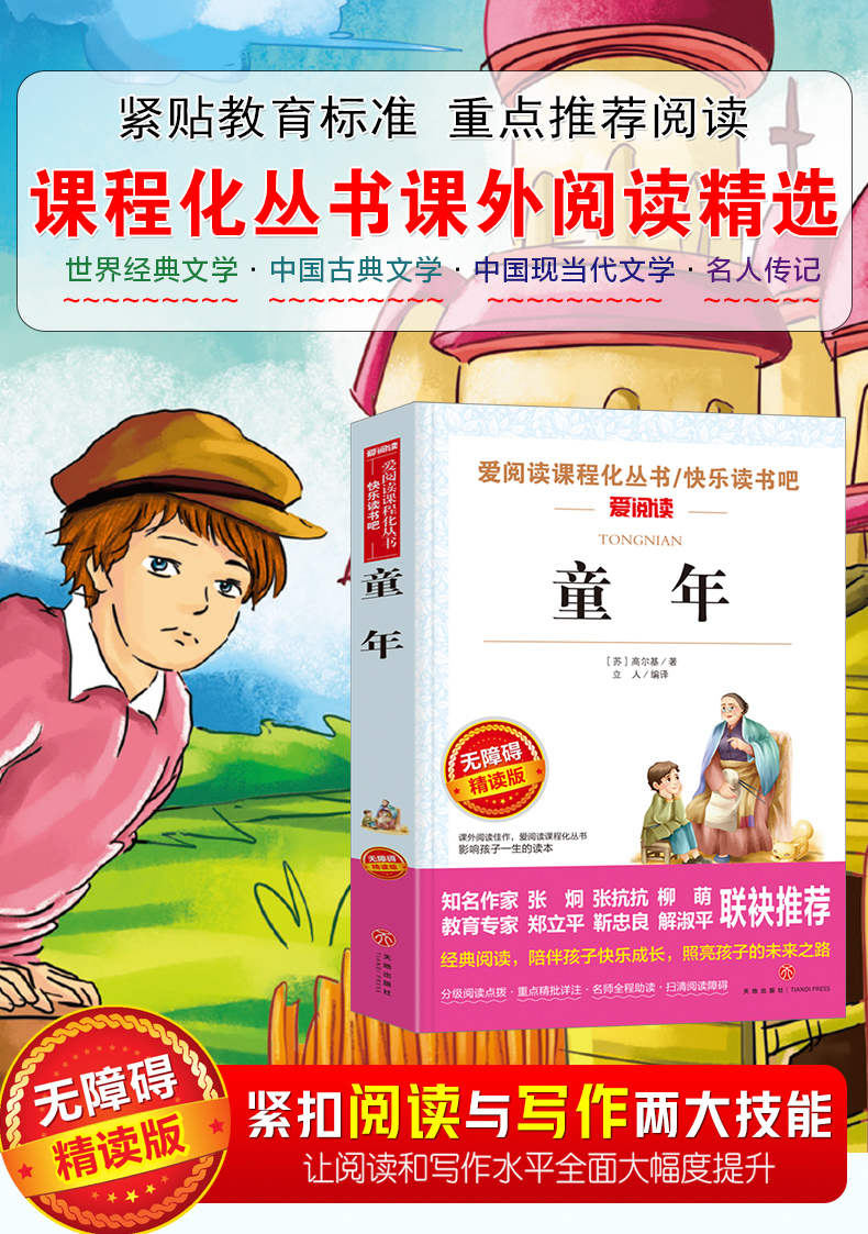 童年高尔基正版书 六年级指定阅读小学生课外书三四五年级必读的经典