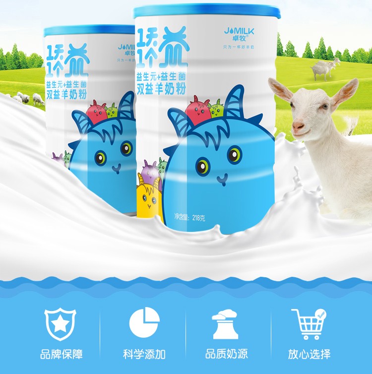卓牧羊奶粉补钙益生元益生菌高钙双益羊奶粉218g罐