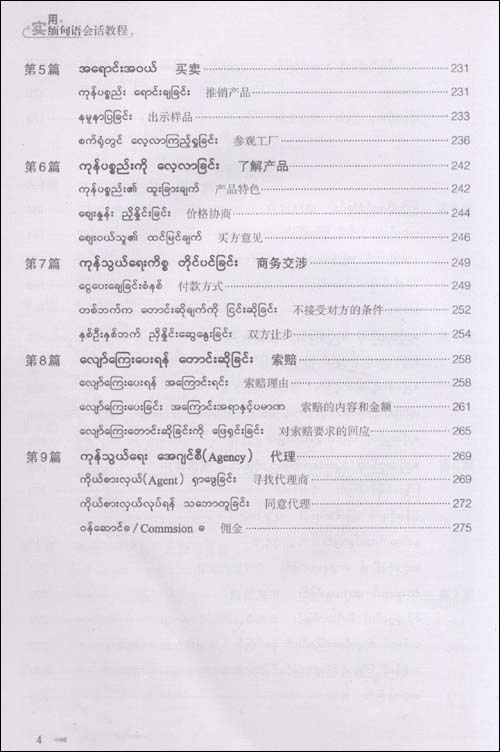 正版實用緬甸語會話教程適用於緬甸語初學者培訓班學員及二外學生基礎