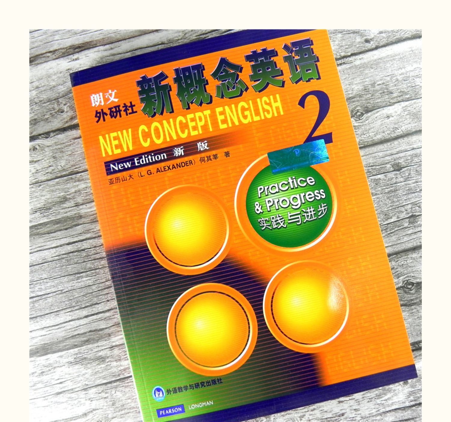 全套新概念英语1 2教材书 自学入门 朗文外研社 英语一二两册 英语