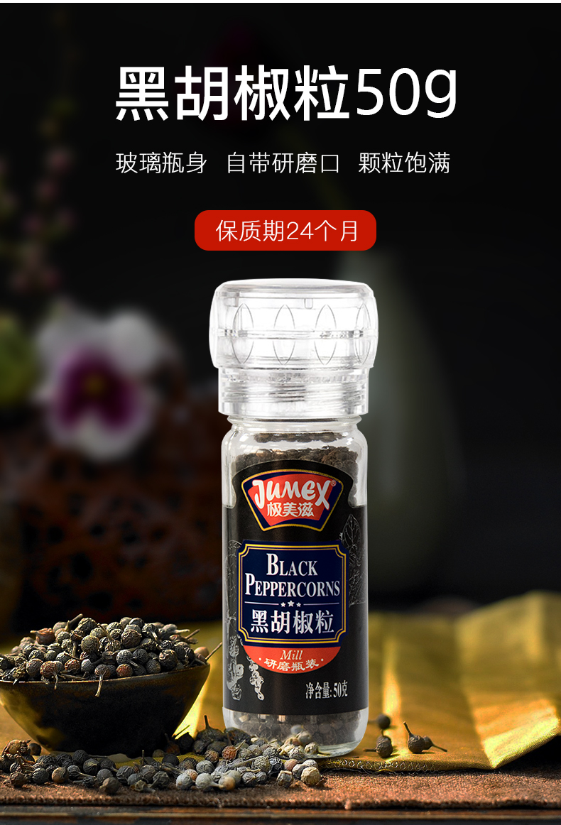极美滋jumex调味品