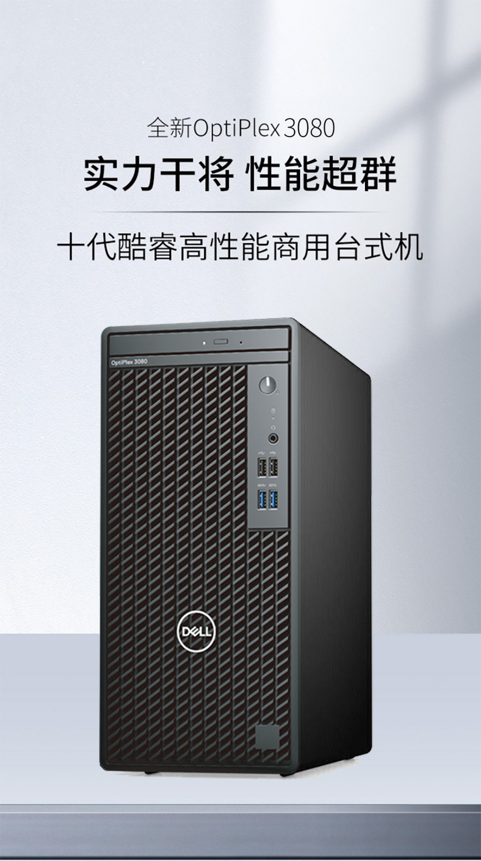 戴尔delloptiplex3080mt商用电脑整机238英寸显示器i5105058g256g三年