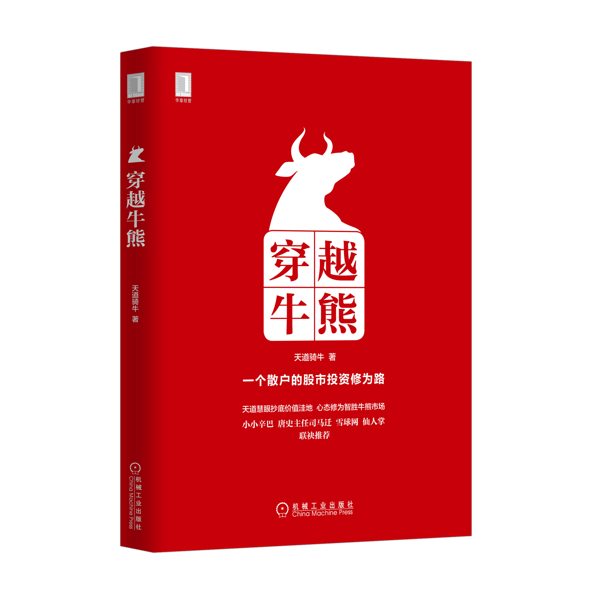 《穿越牛熊》天道骑牛著【摘要 书评 在线阅读】-苏宁易购图书