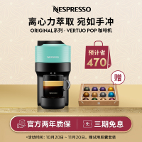 Nespresso 胶囊咖啡机 Vertuo Pop 绿色