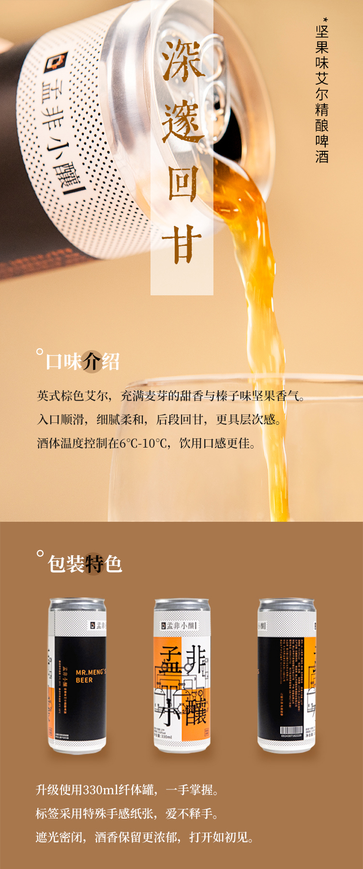 孟非小酿坚果味英式棕色艾尔精酿啤酒1箱330ml12听